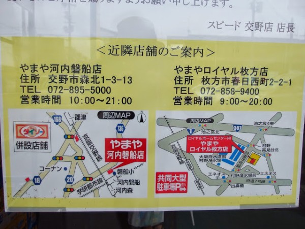 スピード交野店が閉店 でも やまや があるじゃーないか 交野タイムズ