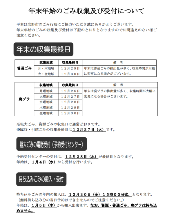 要チェック 交野市の年末最後の ゴミ収集日 が近づいているので その日は知っておかなアカン 交野タイムズ