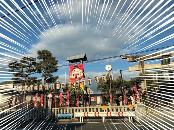 交野戎で笹もって来い 住吉神社にあのでっかいえべっさんフェイスが登場 双子説とかも出そうな道沿いの大看板も注目 交野タイムズ