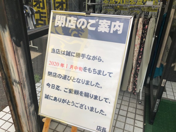 マックハウスが完全閉店でセール開催中 閉店は年1月予定 交野タイムズ