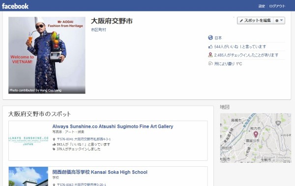 フェイスブックで自動生成された交野市の写真が 誰やねん ってなってる 交野タイムズ フェイスブックで自動生成された交野市の写真が 誰やねん ってなってる 交野タイムズ