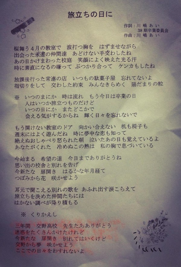 交野高校の小ネタ 雑談まとめno 1 先日あった38期生の卒業式 交野タイムズ