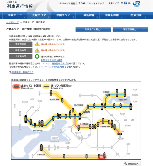 Jr学研都市線で信号トラブル 運行に影響 その他神戸線などでも運行遅延が発生中 午前9時過ぎ現在 交野タイムズ