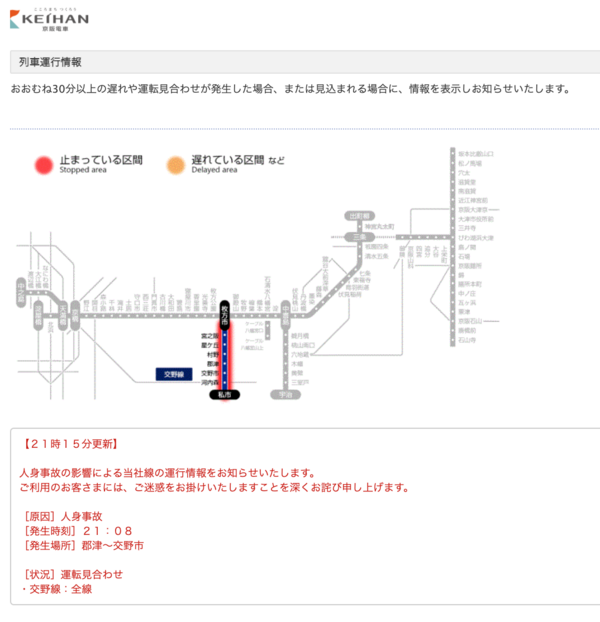 5 30 日 11 37ごろ 京阪寝屋川市駅 香里園駅で人身事故が発生 12 02現在京阪線が運転を見合わせ中 寝屋川つーしん