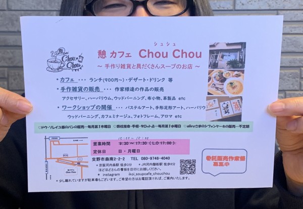 憩カフェchou Chou シュシュ が15日で移転 美味しいスープで癒やされよう 交野タイムズ