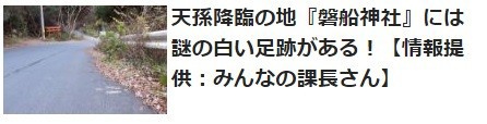 なるほど 謎の白い足跡 はそーいうことだったのか 磐船神社のとこにあった白い足跡はスポレクのところにもある 情報提供 モーリーさん 交野タイムズ