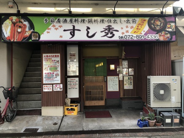ほろ酔いセット1500円も魅力。京阪郡津駅前すぐ！すし秀 - 寿司
