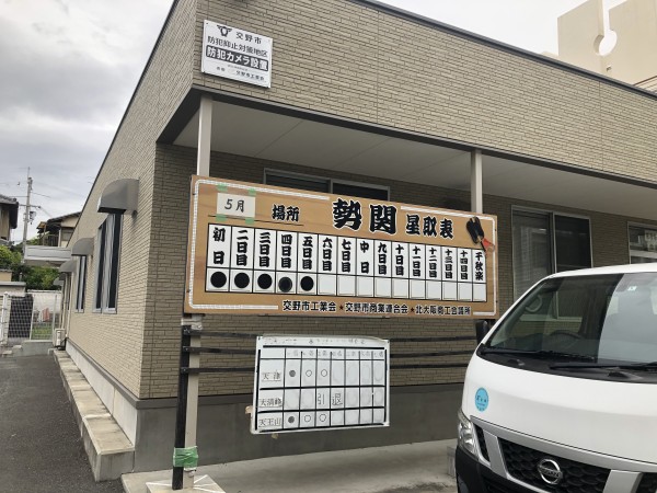 交野市出身の力士 大清峰 が引退したみたい 星取表に引退の2文字が 交野タイムズ
