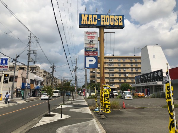 マックハウスが完全閉店でセール開催中 閉店は年1月予定 交野タイムズ