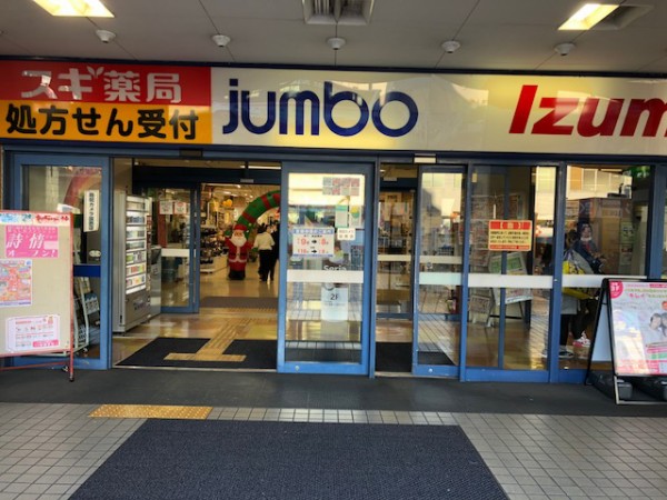 結構実績ある イズミヤのジャンボで ジャンボ が発売中 交野タイムズ