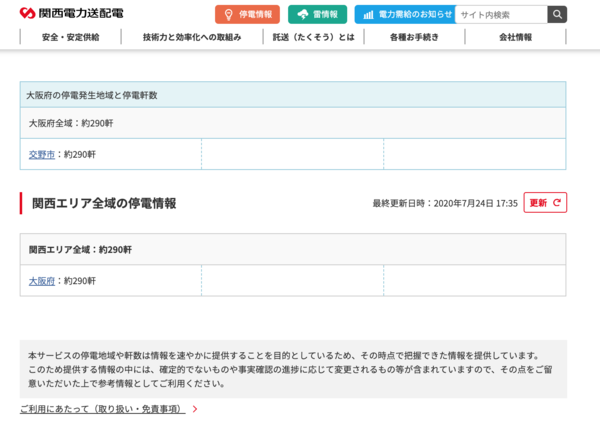 交野市の一部で数分間の停電が2回発生 エリア限定的な停電は今月で2度目 交野タイムズ