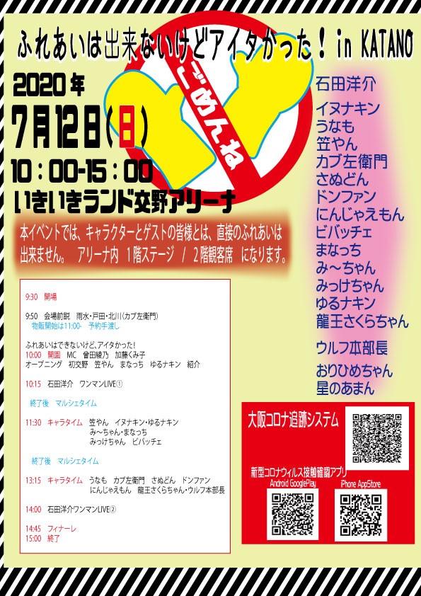 交野市にゆるキャラめっちゃ来るみたい 7月12日 日 スタードームで開催イベント 交野タイムズ