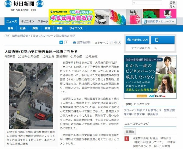 交野市私部で刃物男がウロウロしてて警察官が発砲したんだそうな 1月8日の事件 交野タイムズ