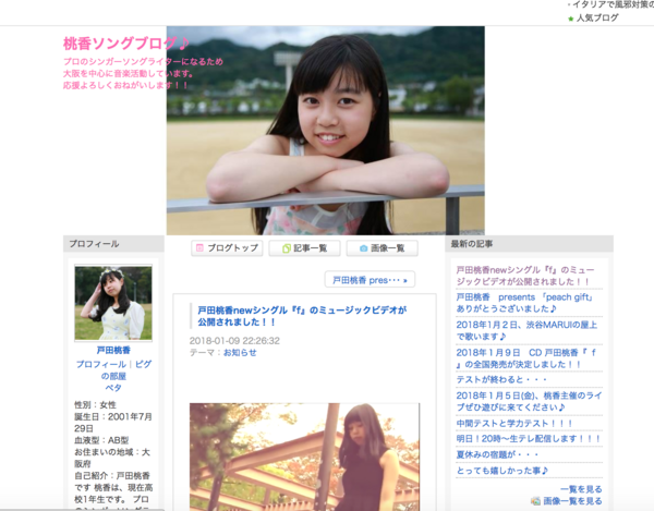 戸田桃香　ブログ 