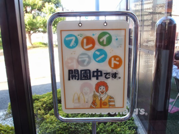 消えたドナルドさん】マクドナルド交野店からドナルドが消えて