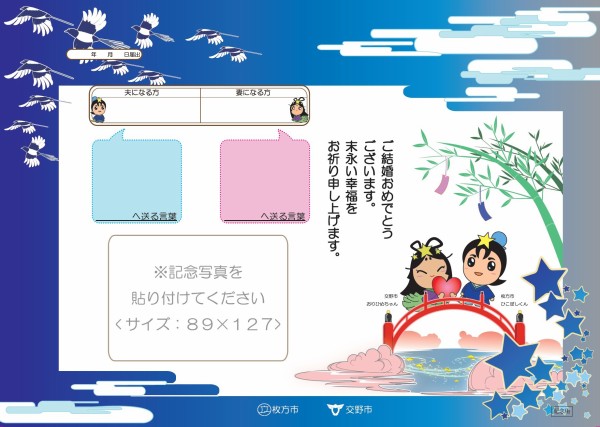 全国で初 交野市x枚方市がコラボしてオリジナル婚姻届をリリースするみたい 交野タイムズ