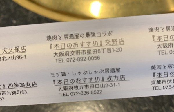 本日のおすすめ 交野店 で自分で焼く焼肉定食のランチ 食べてみた 交野タイムズ