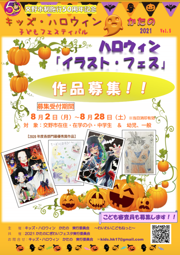 入選作品はこんな感じ ハロウィンイラスト フェスで展示される作品の募集やってる 昨年は2歳から50代まで幅広い交野の方からエントリー 交野タイムズ