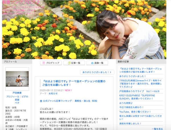 戸田桃香　ブログ 