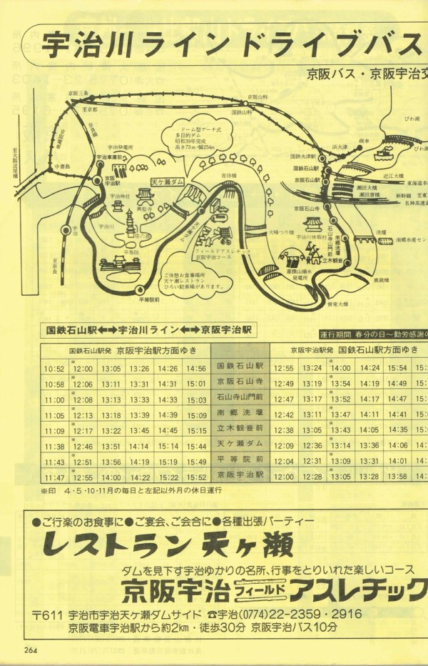 宇治川ライン路線バスについての記憶 交野が原道草