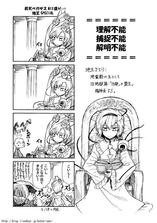 東方4コマ 理解不能補足不能解明不能 編 科猿