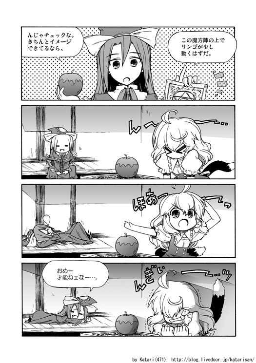 東方4コマ ゴーアヘッ 悪霊の弟子 編 科猿