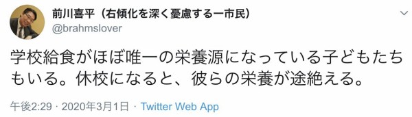 アホパヨク ビーチ前川喜平 給食が唯一の栄養源になっている子供もいる 休校で彼らの栄養が途絶える ネット 春休みや夏休みで餓死してるのか かたすみ速報