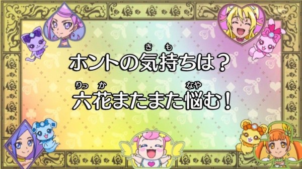 ドキドキ プリキュア第26話 ホントの気持ちは 六花またまた悩む 六花さんとイーラのイチャコラでニヤニヤが止まらない かたよるにゅーす