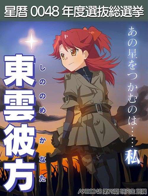 AKB0048総選挙ポスターが公式サイトにｷﾀｰ!! でもぶつぞうはそれでいい
