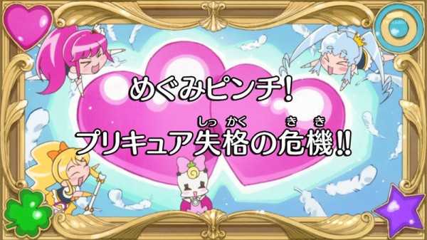 ハピネスチャージプリキュア 12話 めぐみピンチ プリキュア失格の危機 意外すぎるめぐみの弱点とひめちゃんの成績 そしてゆうゆうはゆうゆうでしたｗ かたよるにゅーす