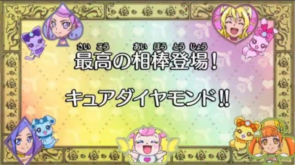 ドキドキ プリキュア第3話 最高の相棒登場 キュアダイヤモンド 六花さんがかわいすぎて色々とつらい かたよるにゅーす