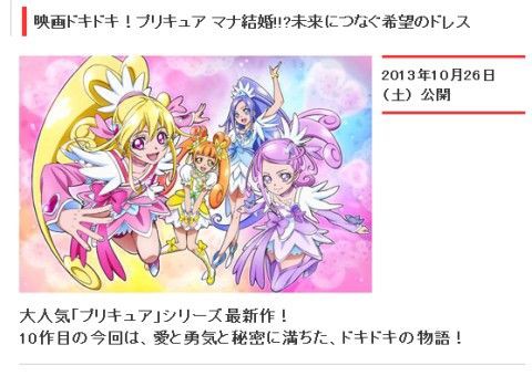 映画ドキドキ プリキュア10 26公開決定 そしてそのサブタイトルに驚愕する人々 かたよるにゅーす