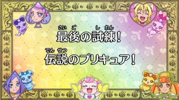 ドキドキ プリキュア第30話 最後の試練 伝説のプリキュア 一万年前のプリキュアはあんさんや かたよるにゅーす