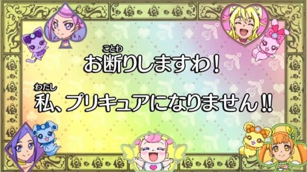 ドキドキ！プリキュア第4話「お断りしますわ！私、プリキュアになりません!!」 ちょ、六花さんメガネかけたの回想の中だけ……だと!? : かたよるにゅーす