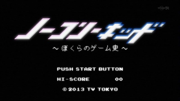 ノーコン・キッド～ぼくらのゲーム史～ #01 「あの」時代を