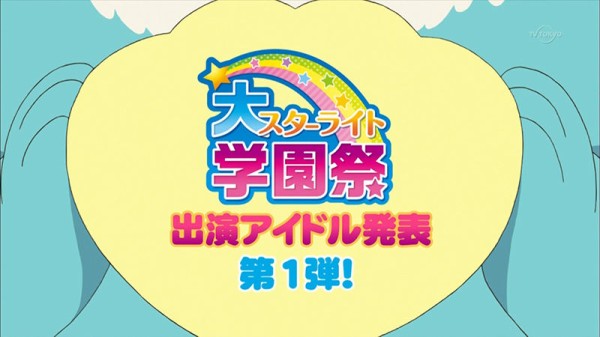 アイカツ！148話「開幕、大スターライト学園祭☆」まずはぽわプリの