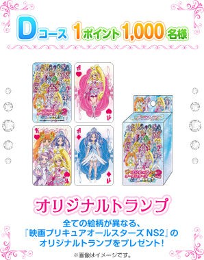 50%OFF ローソンでプリキュアオールスターズNS2のキャンペーンやるよー その他