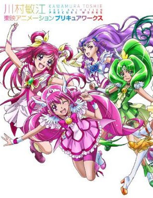 川村敏江 プリキュアワークス ポストカード特典付き『ミルキィ