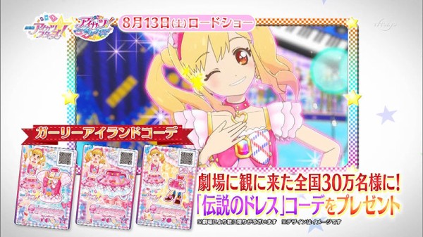 8/31まで】劇場版アイカツ！ねらわれた魔法のアイカツ！カード