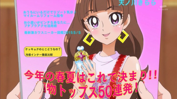 GO！プリンセスプリキュア第04話「キラキラきららはキュアトゥインクル