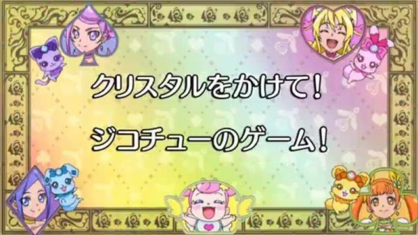ドキドキ プリキュア第19話 クリスタルをかけて ジコチューのゲーム レジーナさんが楽しく遊ぶ姿が可愛くて そして切ない かたよるにゅーす