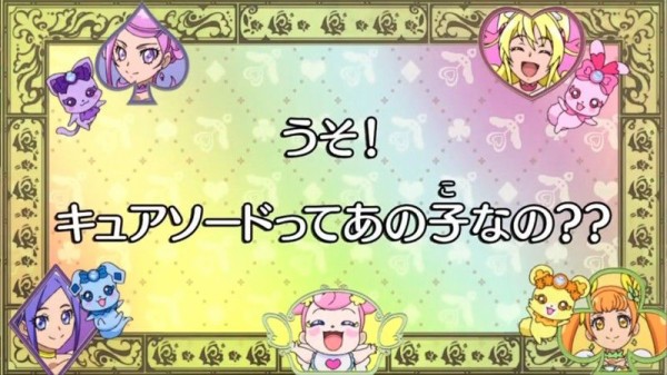 ドキドキ プリキュア第5話 うそ キュアソードってあの子なの Dbさんは確かにメガネ美人だが 六花さんのメガネ姿がないのは別問題だ かたよるにゅーす