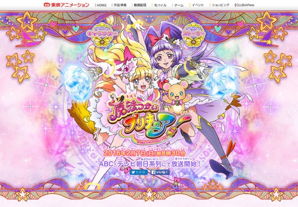 魔法つかいプリキュア 新番組予告が開始 プリキュアオールスターズのcmも かたよるにゅーす