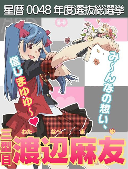 AKB0048総選挙ポスターが公式サイトにｷﾀｰ!! でもぶつぞうはそれでいい
