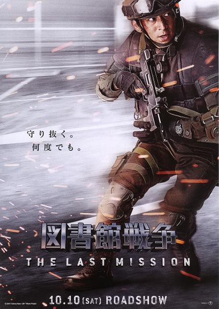 図書館戦争 The Last Mission 晴れたらいいね