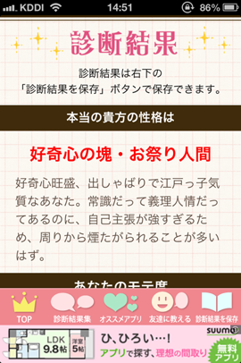 おすすめno 52 99 見抜く激辛口恋愛心理テスト 本当のイタイ自分を診断します 気ままにiphoneアプリ 女子部