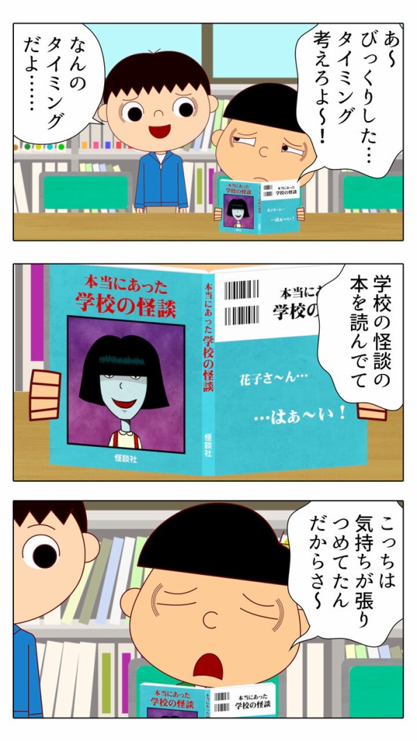 学校の怪談 1 図書室にて こどもだってつらいよ漫画