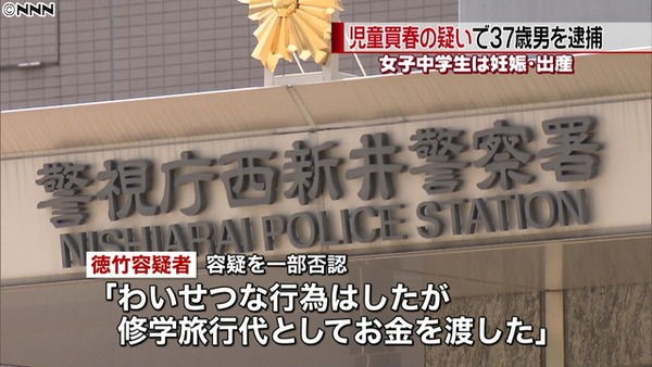 画像 ツイッターで知り合った女子中学生を買春 37歳男を逮捕 女子生徒は妊娠 出産 家庭生活の愚痴まとめ