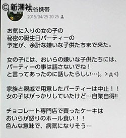 千葉小3女児殺害 澁谷恭正容疑者 46 のline画像がネット上で晒される 家庭生活の愚痴まとめ