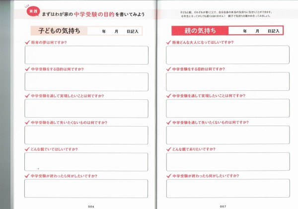 中学受験最短合格ノート がすごい 塾で伸びない子専門 自立学習勉強法コーチングプロ家庭教師